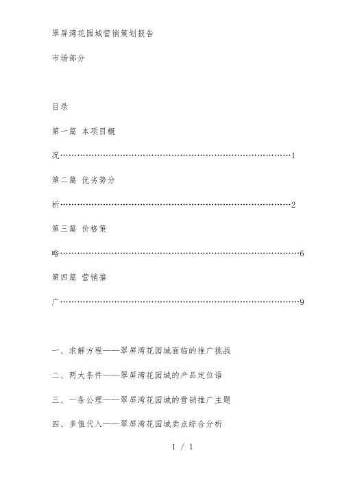 房地产花园城营销规划报告
