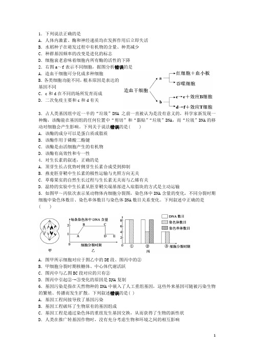 广东省惠州市高三生物第二次调研考试试题新人教版