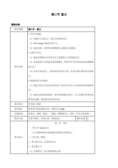 物理：7.3《重力》教案2(北师大八年级下).doc