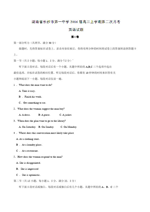 【全国百强校】湖南省长沙市第一中学2016届高三上学期第二次月考英语试题解析(解析版)