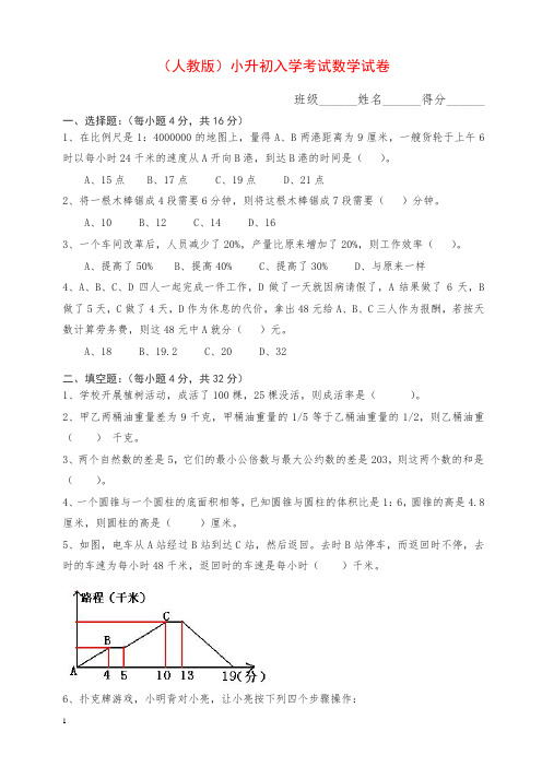 (精编)2019(人教版)小升初考试数学试卷及答案