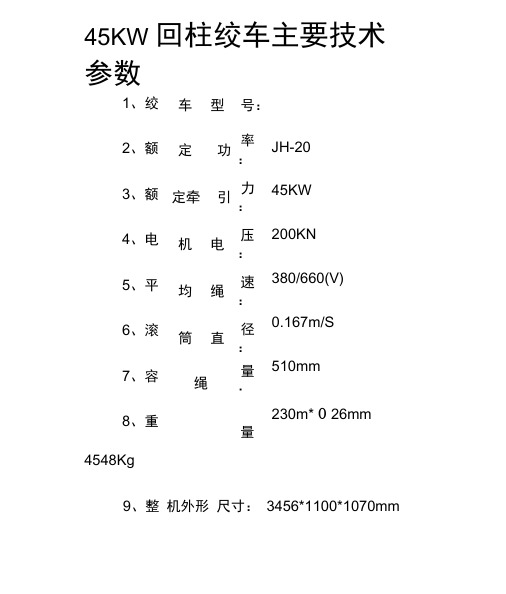 各类绞车技术参数