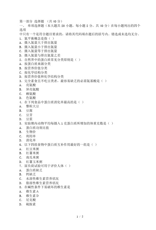 食品营养学综合试题