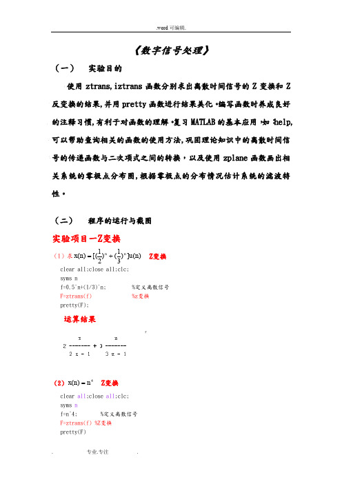 用matlab绘制差分方程Z变换_反变换_zplane_residuez_tf2zp_zp2tf_tf2sos_sos2tf_幅相频谱等等