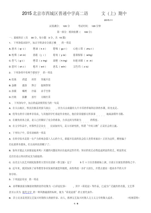 2015北京市西城区普通中学高二语文(上)期中