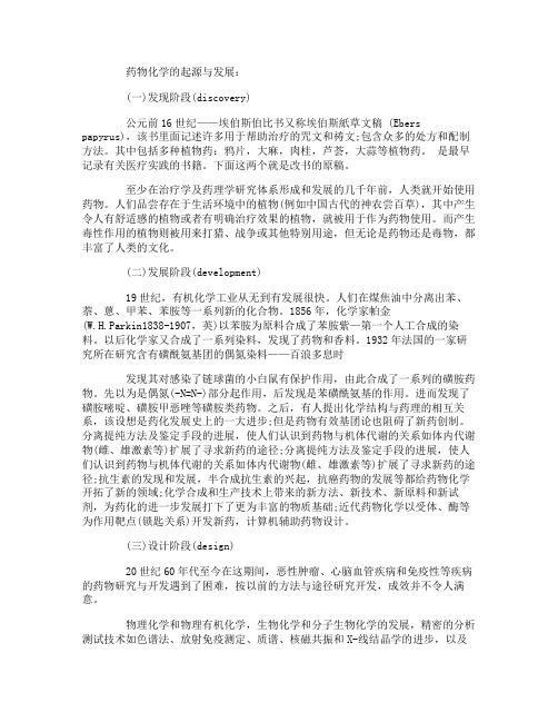 执业药师西药学2017难点：药物化学的起源与发展
