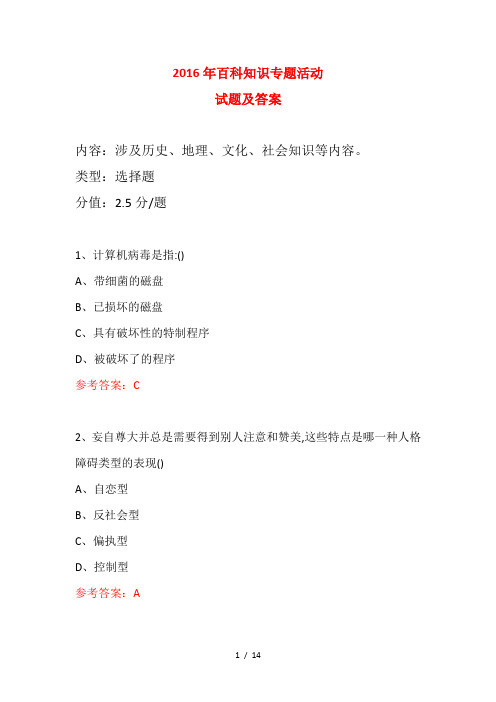 中小学科普知识竞赛试题(44)