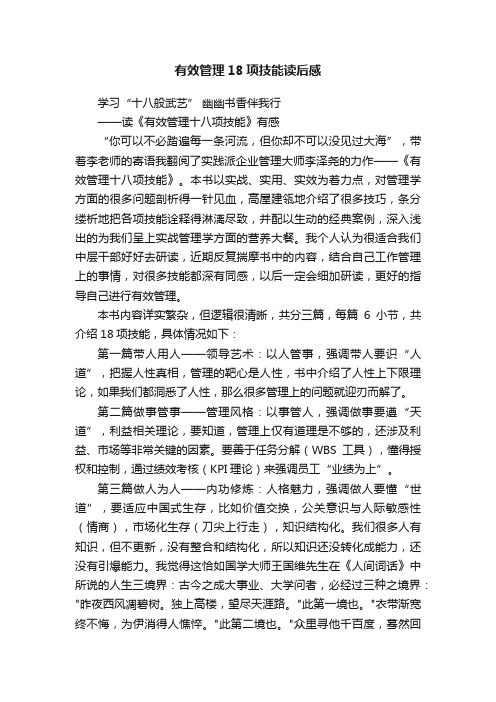 有效管理18项技能读后感