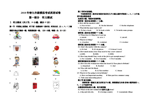 2018年九年级中考英语模拟试卷