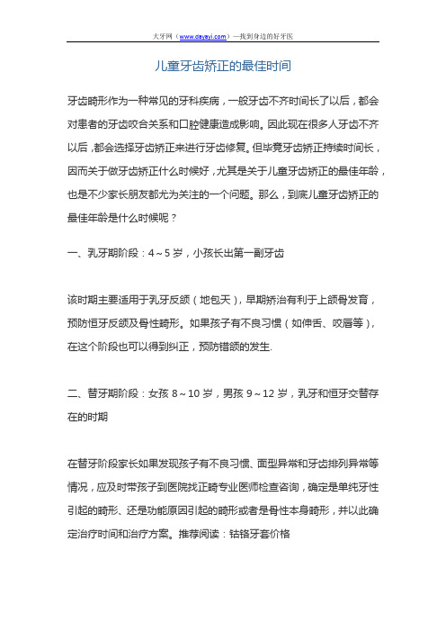 儿童牙齿矫正的最佳时间