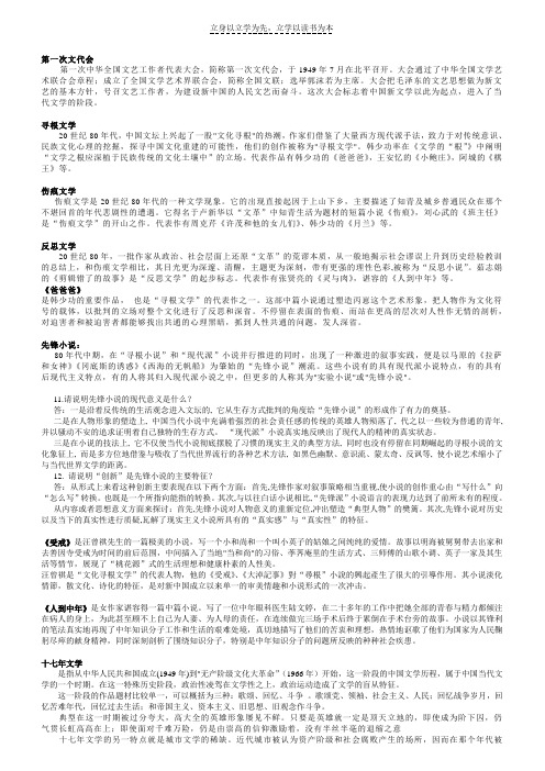 中国当代文学复习资料(下)