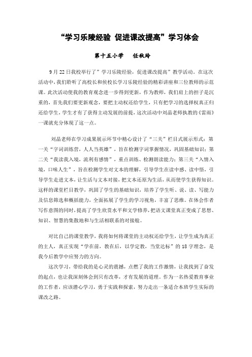 乐陵经验学习体会