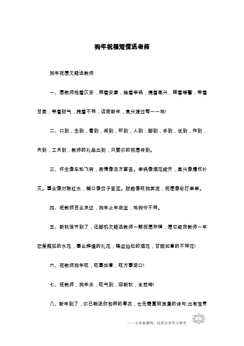 狗年祝福短信送老师