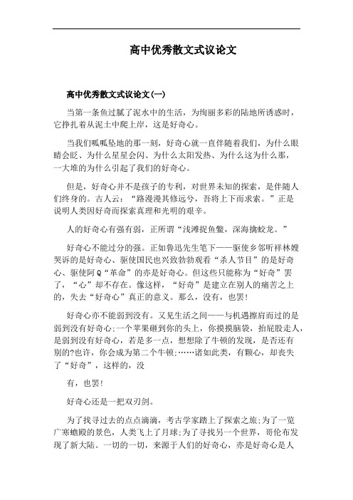 高中优秀散文式议论文
