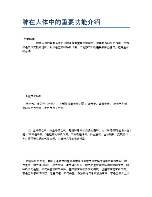 肺在人体中的重要功能介绍【新知识】