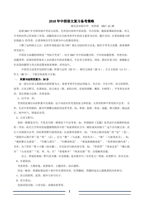 2018年中招语文复习备考策略