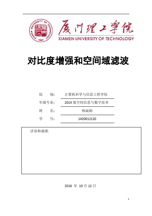 对比度增强和空间域滤波