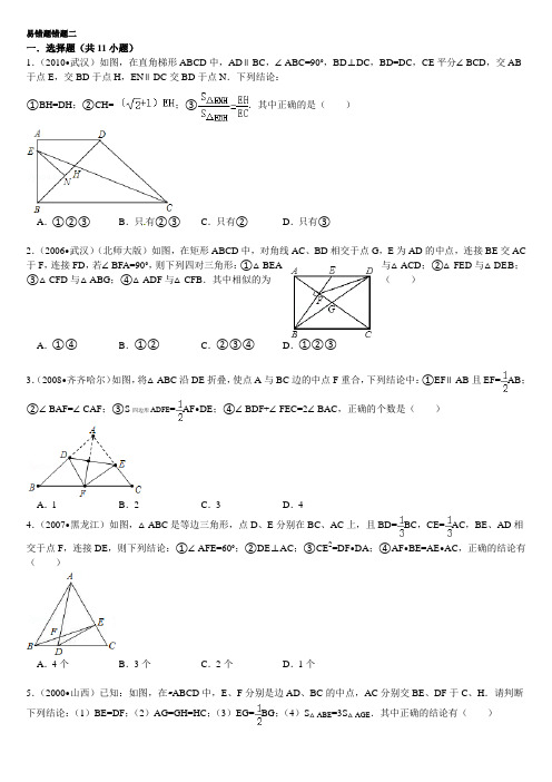中考数学易错题汇总(三)(附答案详解)