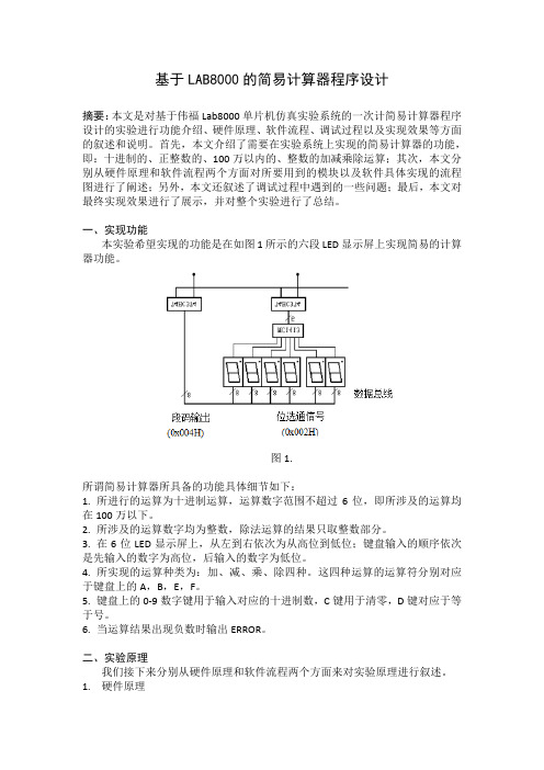 单片机系统设计实验报告