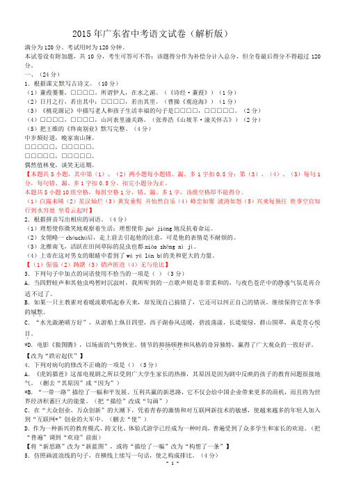 2015年广东省中考语文试卷(解析版)