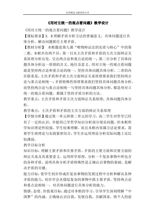 用对立统一的观点看问题教学设计