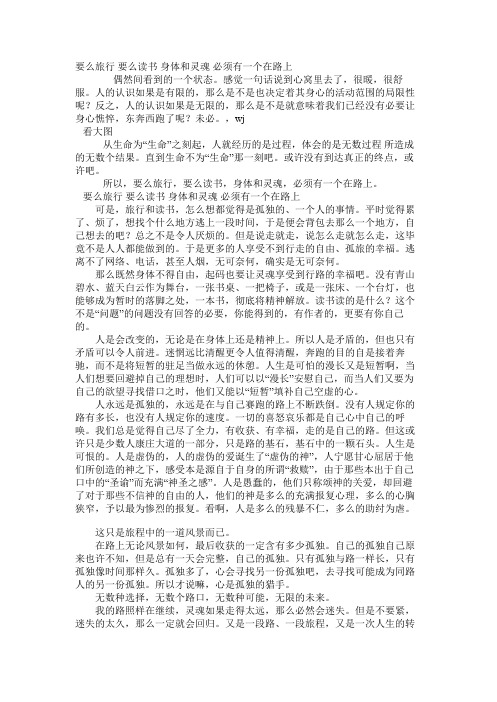 要么旅行要么读书  身体和心灵总有一个在路上