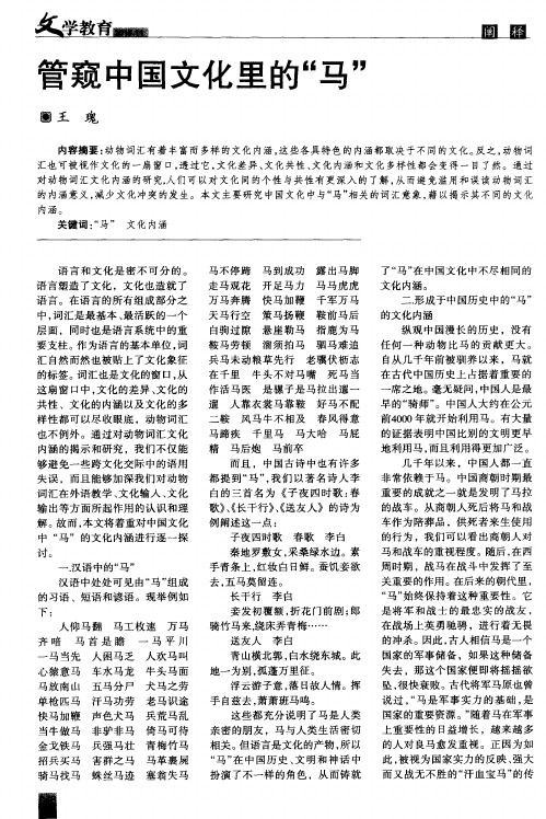 管窥中国文化里的“马”