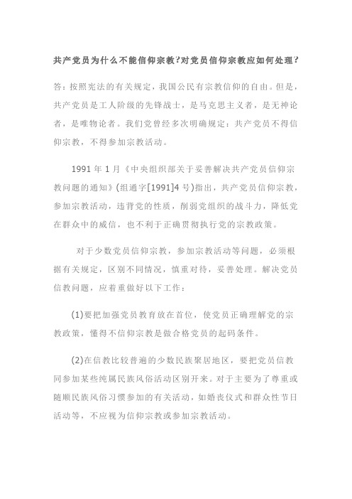 共产党员为什么不能信仰宗教
