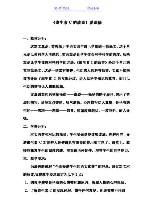 维生素c的故事说课稿