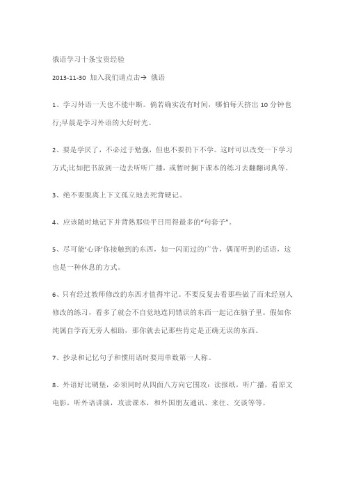 俄语学习经验