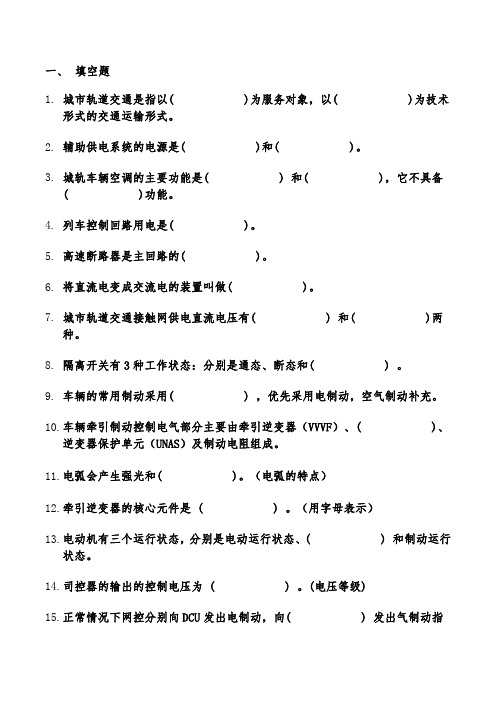 城轨车辆电气上学期题库