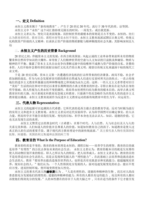 永恒主义