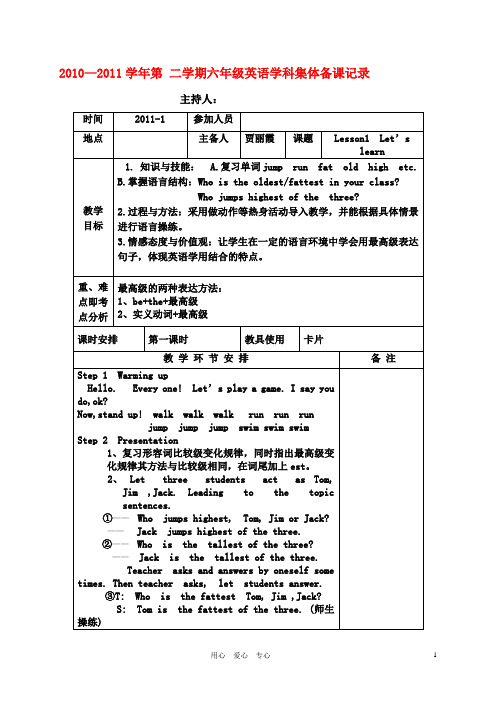 六年级英语下册 Lesson1 教案 教科版
