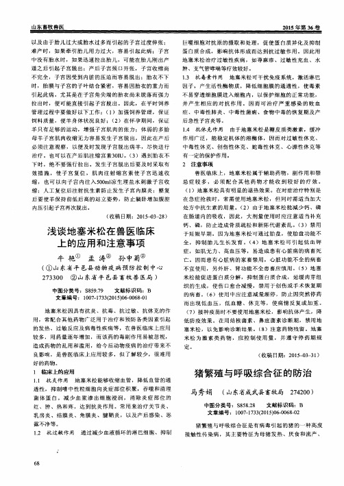 浅谈地塞米松在兽医临床上的应用和注意事项