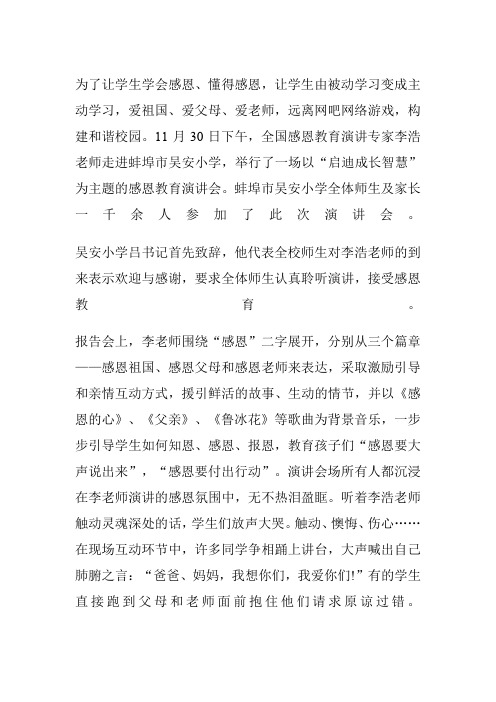 感恩教育讲座新闻稿