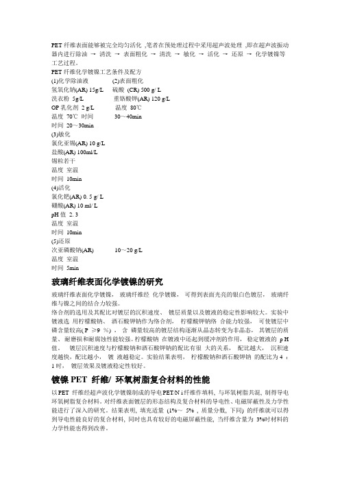 镀镍文档