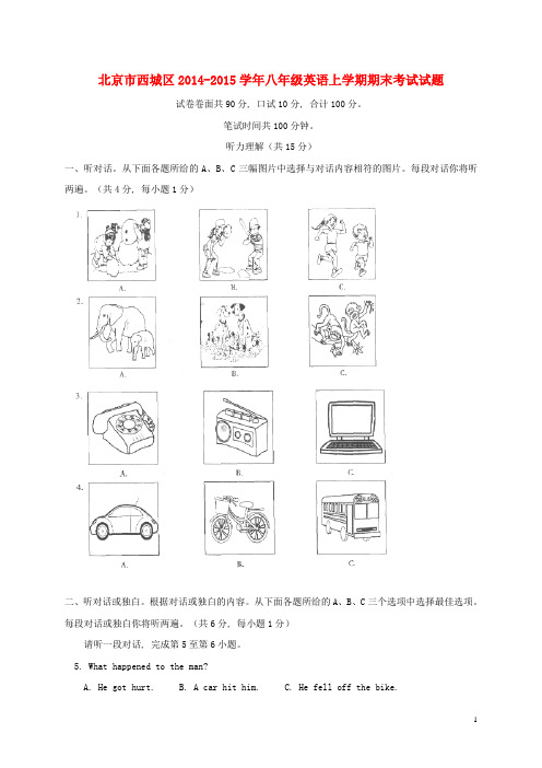 北京市西城区2014-2015学年八年级英语上学期期末考试试题_人教新目标版