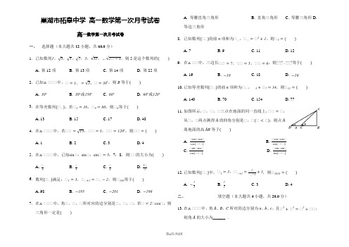 巢湖市柘皋中学 高一数学第一次月考试卷