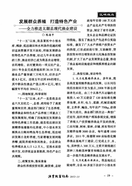 发展群众养殖 打造特色产业——全力推进太湖县现代渔业建设
