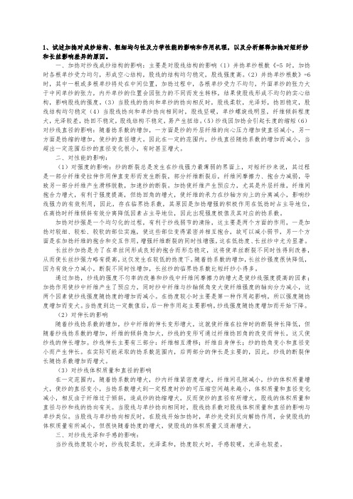 纺织物理真题