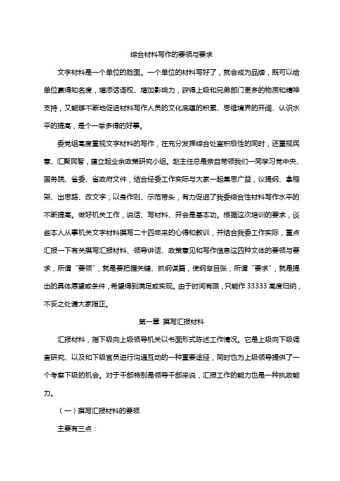 综合材料写作的要领与要求