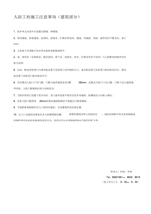 (完整版)人防工程施工注意事项(各专业)