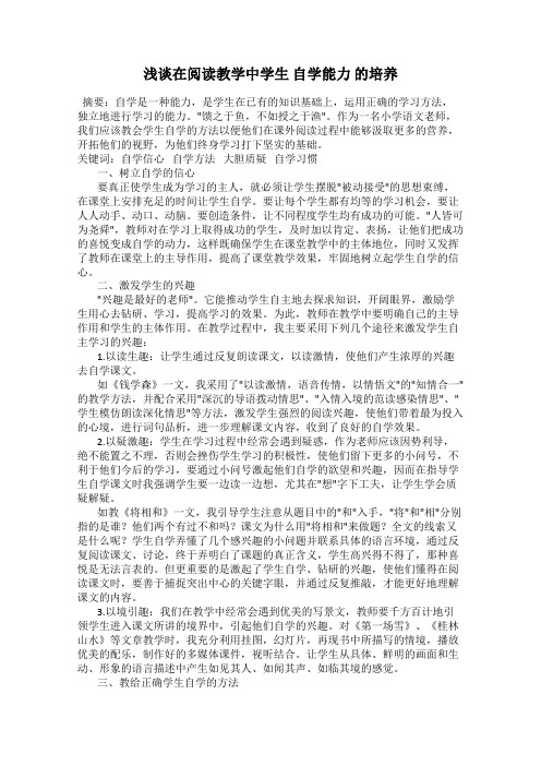 浅谈在阅读教学中学生 自学能力 的培养