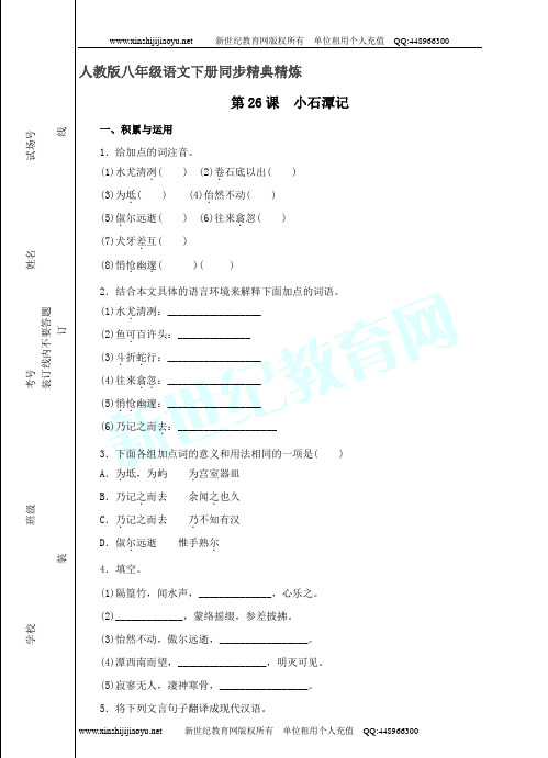 《 小石潭记》同步练习(全新权威精品资料)-1.doc