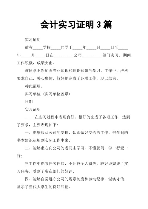 会计实习证明3篇