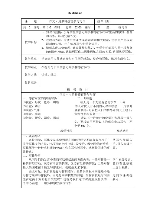 高考作文用多种感官参与写作教案