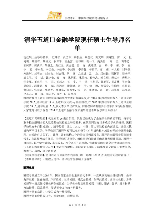 清华大学五道口金融学院现任硕士生导师名单