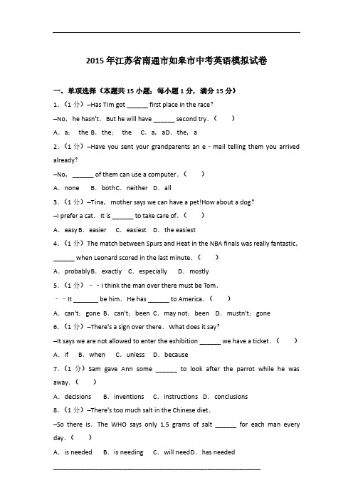 2015年江苏省南通市如皋市英语中考一模试卷及参考答案