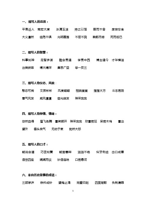 成语分类汇总