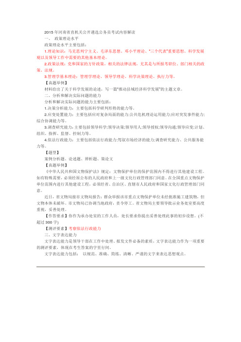 2015年河南省直机关公开遴选公务员考试内容解读